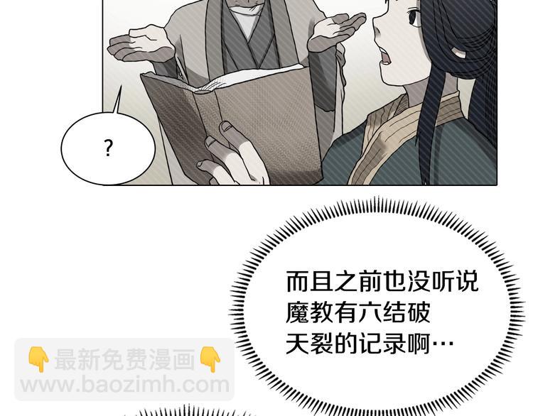 🍲重生之我在魔教耍长枪 第9话 六结破天裂！ 第38页