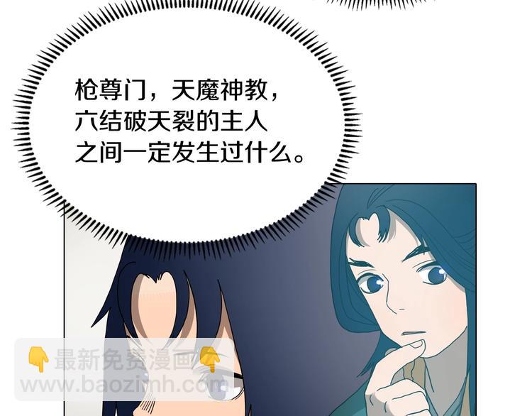🍲重生之我在魔教耍长枪 第9话 六结破天裂！ 第39页