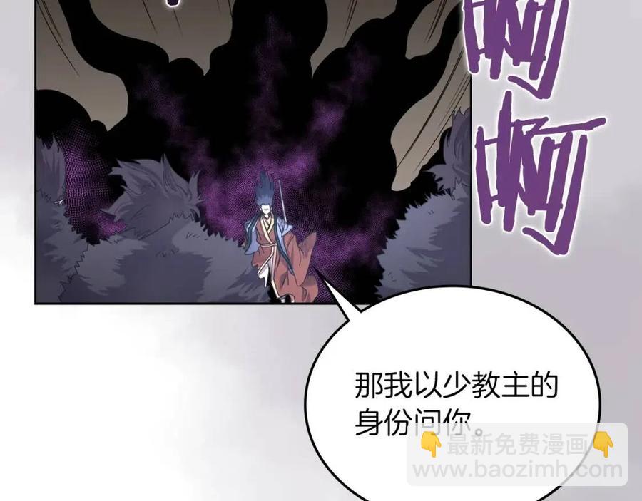 🍲重生之我在魔教耍长枪 第91话 日月魔师 第14页