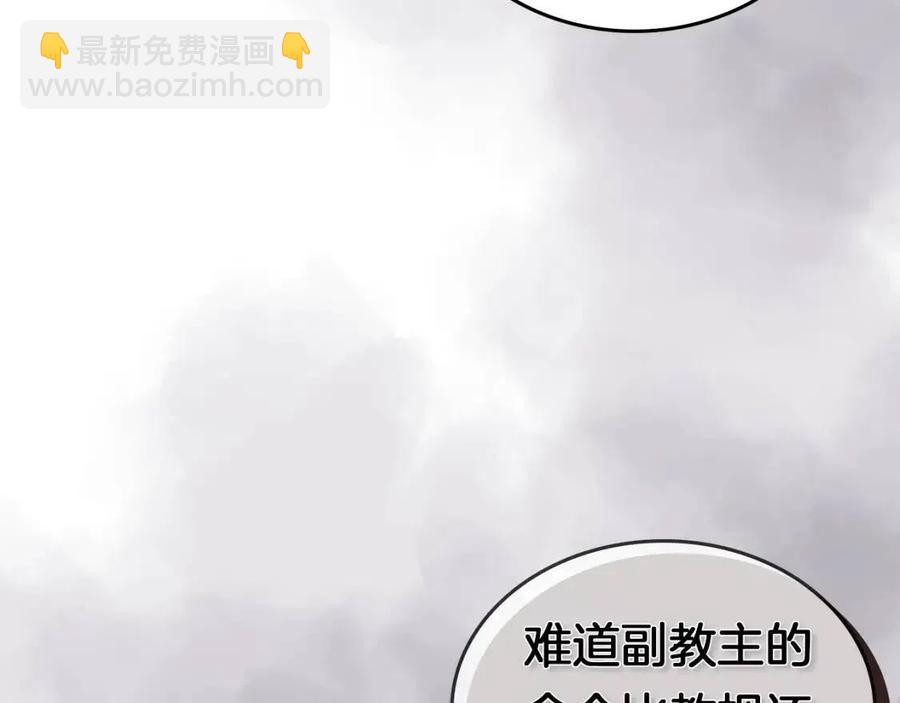 🍲重生之我在魔教耍长枪 第91话 日月魔师 第15页