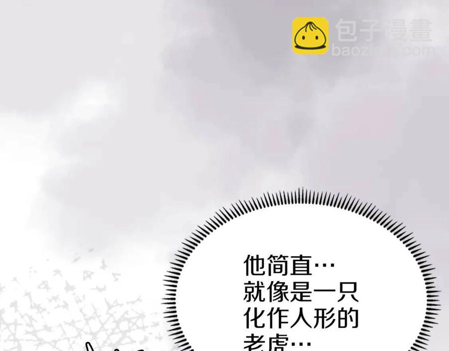 🍲重生之我在魔教耍长枪 第91话 日月魔师 第20页