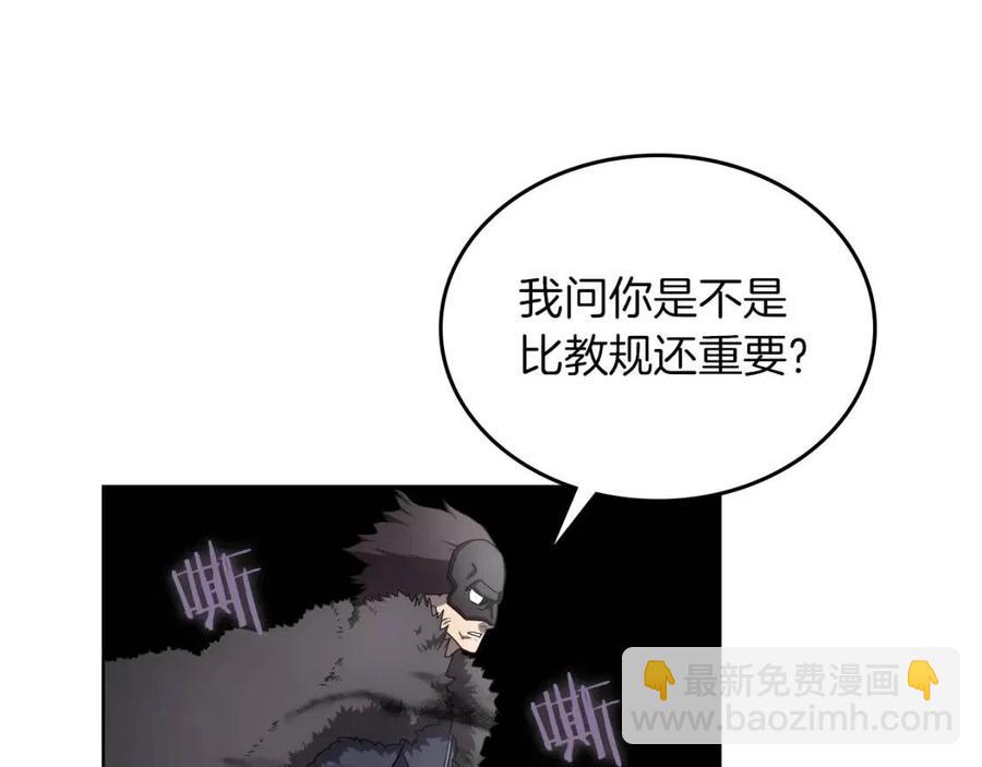 🍲重生之我在魔教耍长枪 第91话 日月魔师 第23页