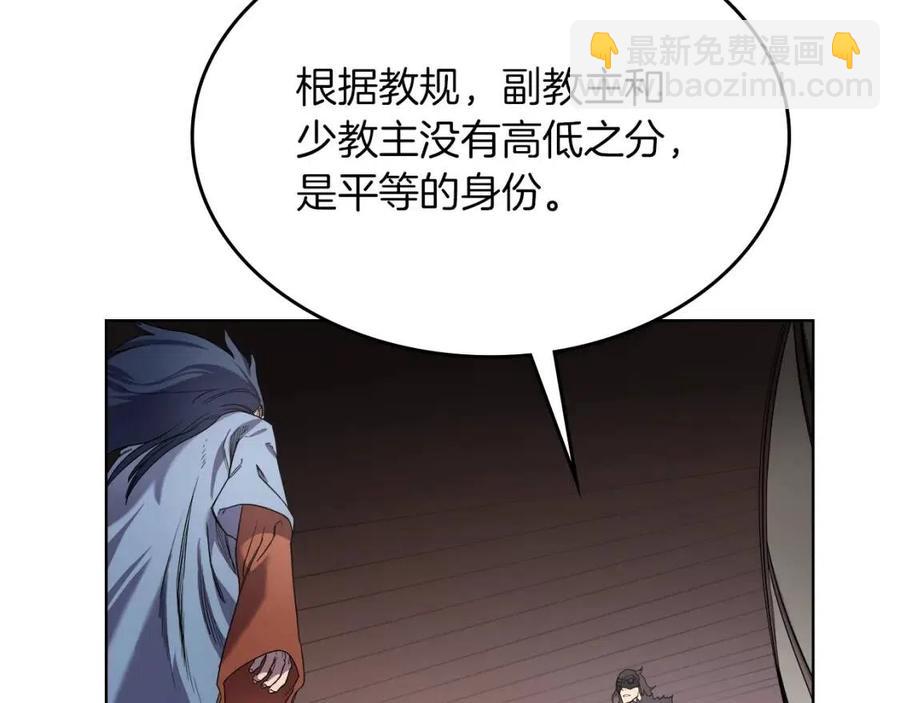 🍲重生之我在魔教耍长枪 第91话 日月魔师 第25页