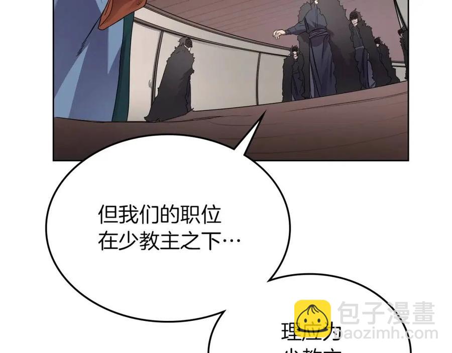 🍲重生之我在魔教耍长枪 第91话 日月魔师 第26页