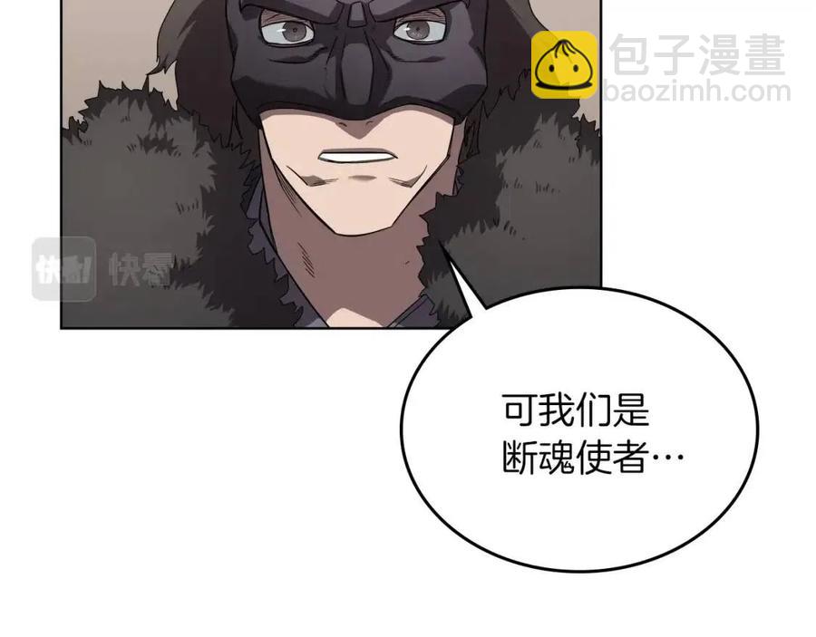 🍲重生之我在魔教耍长枪 第91话 日月魔师 第28页
