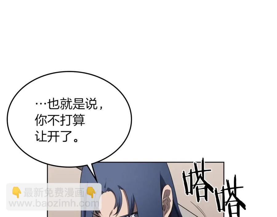 🍲重生之我在魔教耍长枪 第91话 日月魔师 第29页