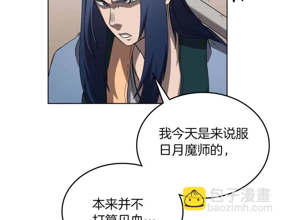 🍲重生之我在魔教耍长枪 第91话 日月魔师 第30页