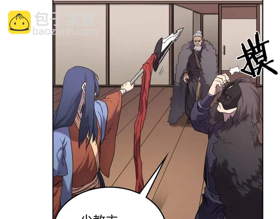 🍲重生之我在魔教耍长枪 第91话 日月魔师 第44页