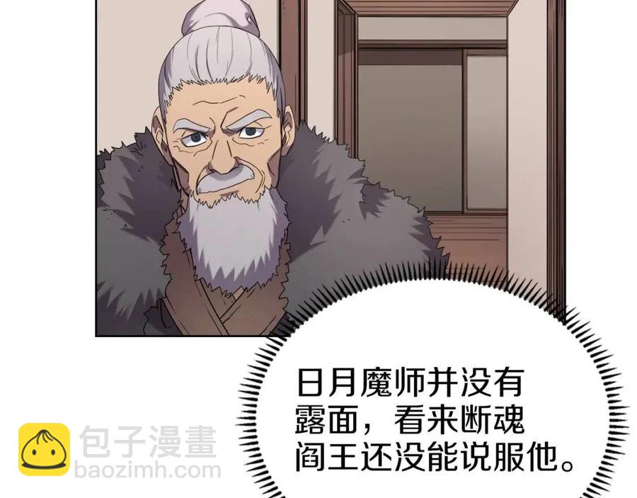 🍲重生之我在魔教耍长枪 第91话 日月魔师 第46页