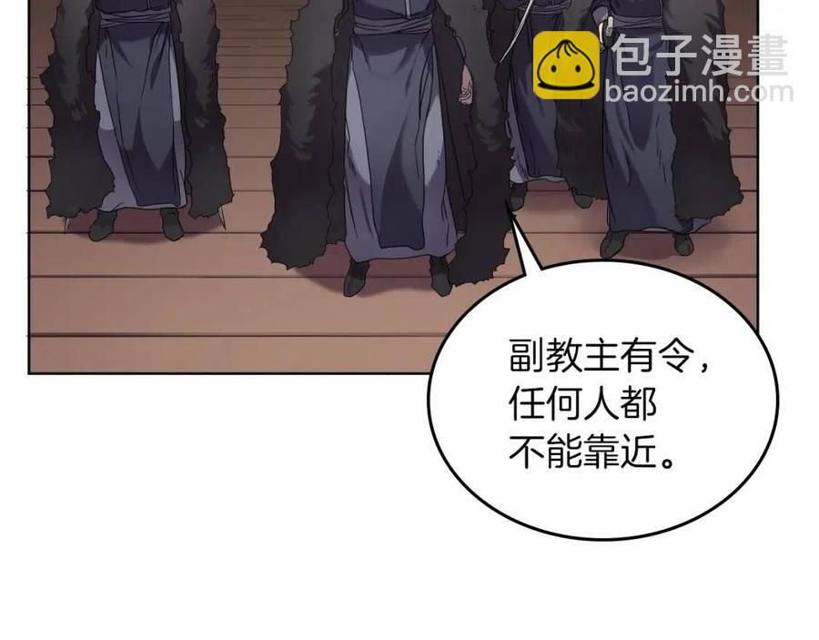 🍲重生之我在魔教耍长枪 第91话 日月魔师 第8页