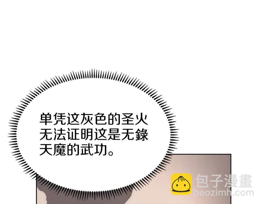 🍲重生之我在魔教耍长枪 第93话 血僵尸 第16页