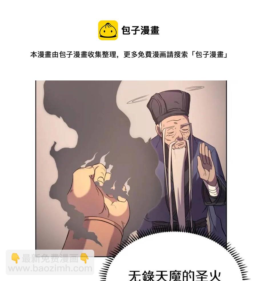 🍲重生之我在魔教耍长枪 第93话 血僵尸 第17页