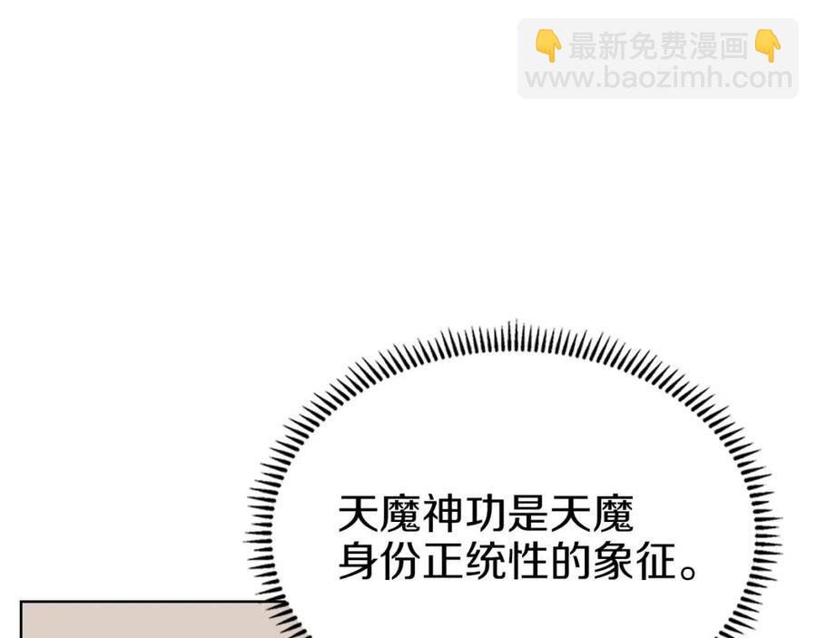 🍲重生之我在魔教耍长枪 第93话 血僵尸 第29页