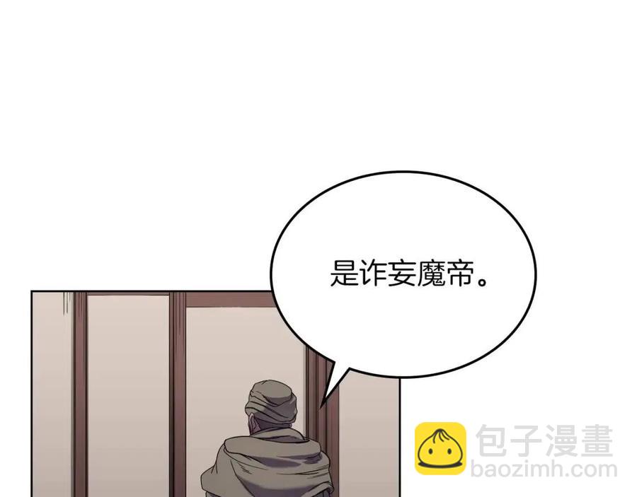🍲重生之我在魔教耍长枪 第93话 血僵尸 第44页