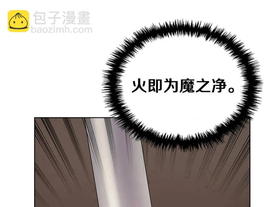 🍲重生之我在魔教耍长枪 第95话 控制圣火 第41页
