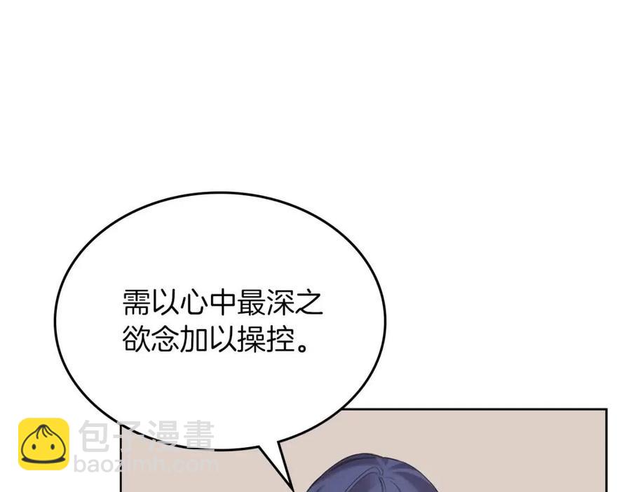 🍲重生之我在魔教耍长枪 第95话 控制圣火 第43页