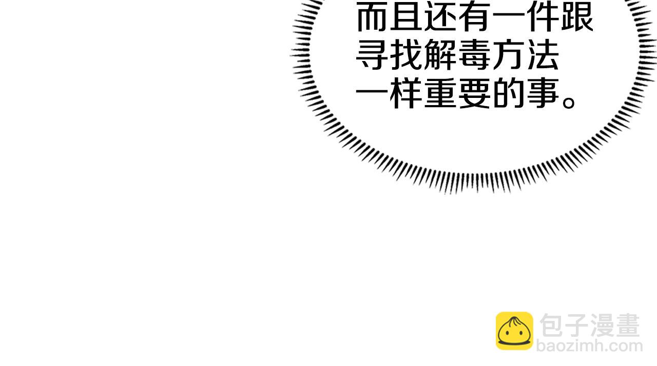 🍲重生之我在魔教耍长枪 第99话 图穷匕见 第10页