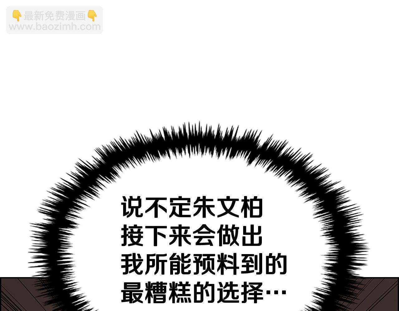 🍲重生之我在魔教耍长枪 第99话 图穷匕见 第20页