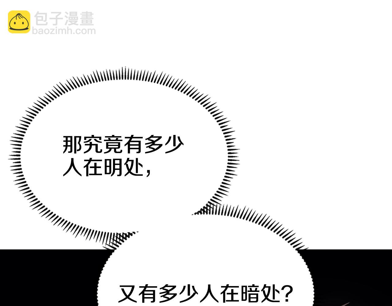 🍲重生之我在魔教耍长枪 第99话 图穷匕见 第23页