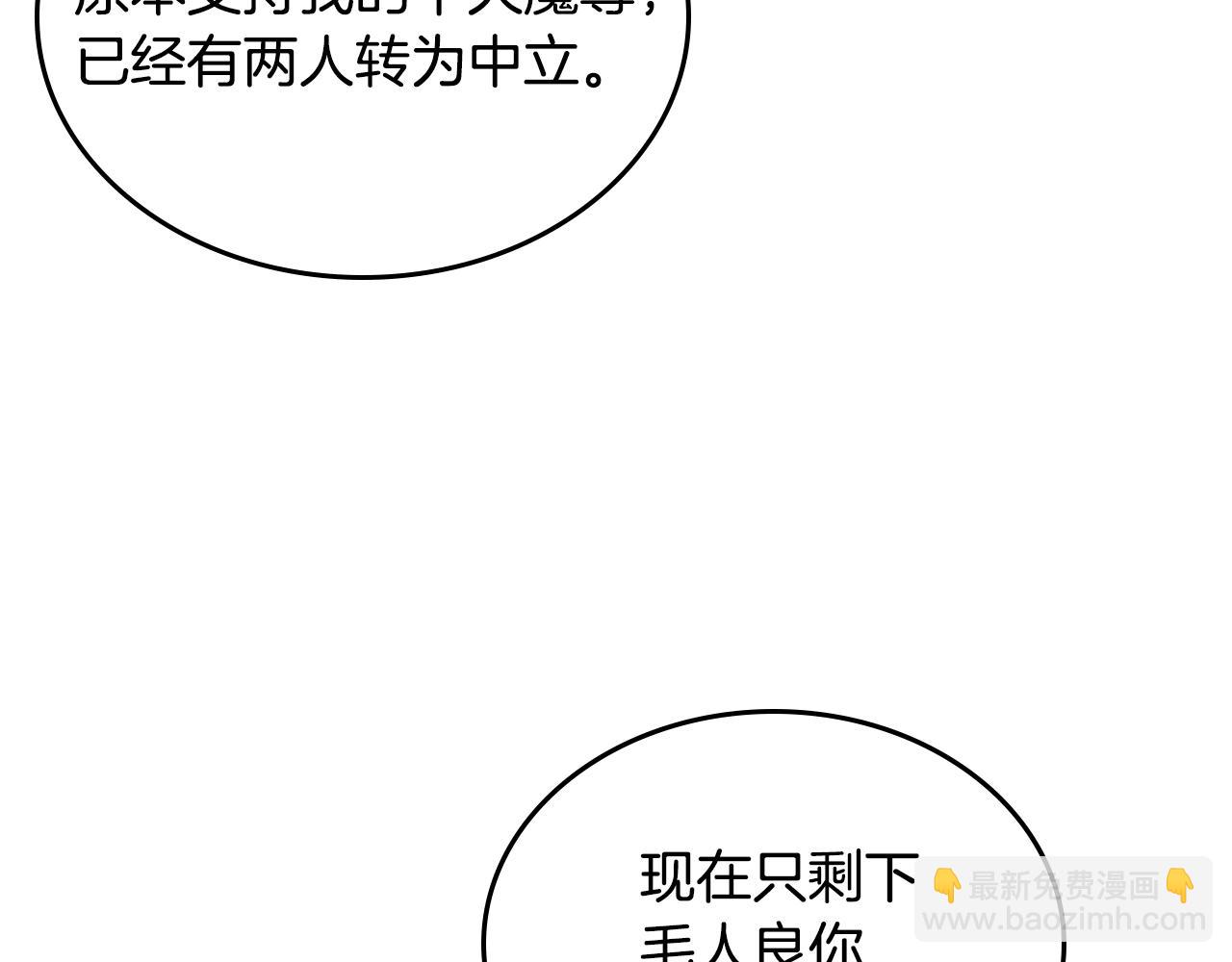 🍲重生之我在魔教耍长枪 第99话 图穷匕见 第30页