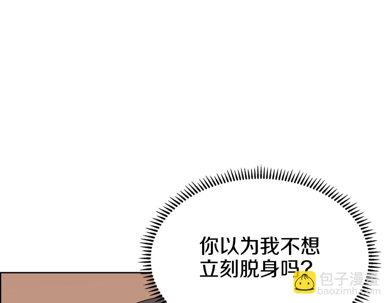 🍲重生之我在魔教耍长枪 第99话 图穷匕见 第32页