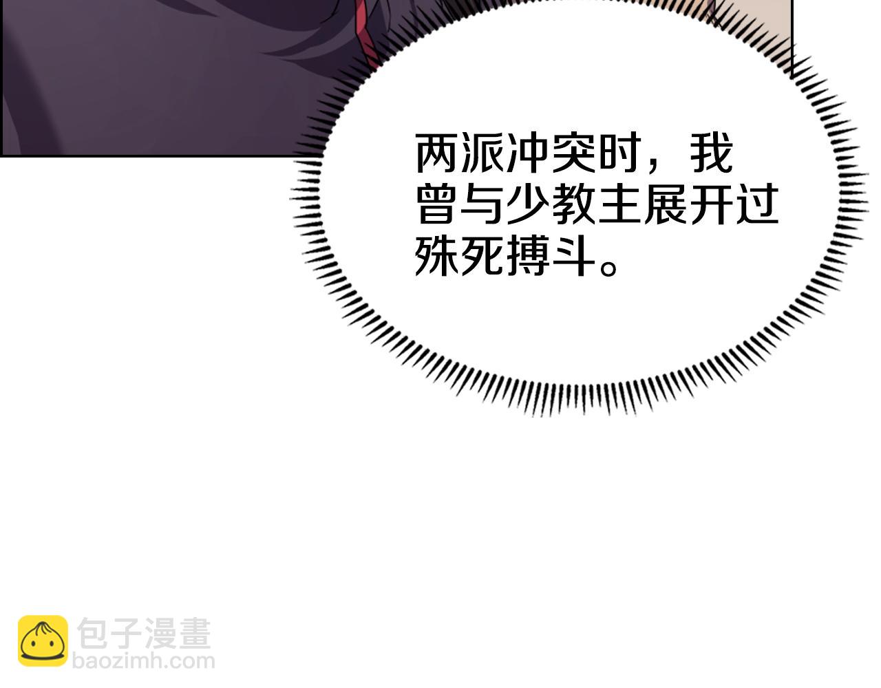 🍲重生之我在魔教耍长枪 第99话 图穷匕见 第34页