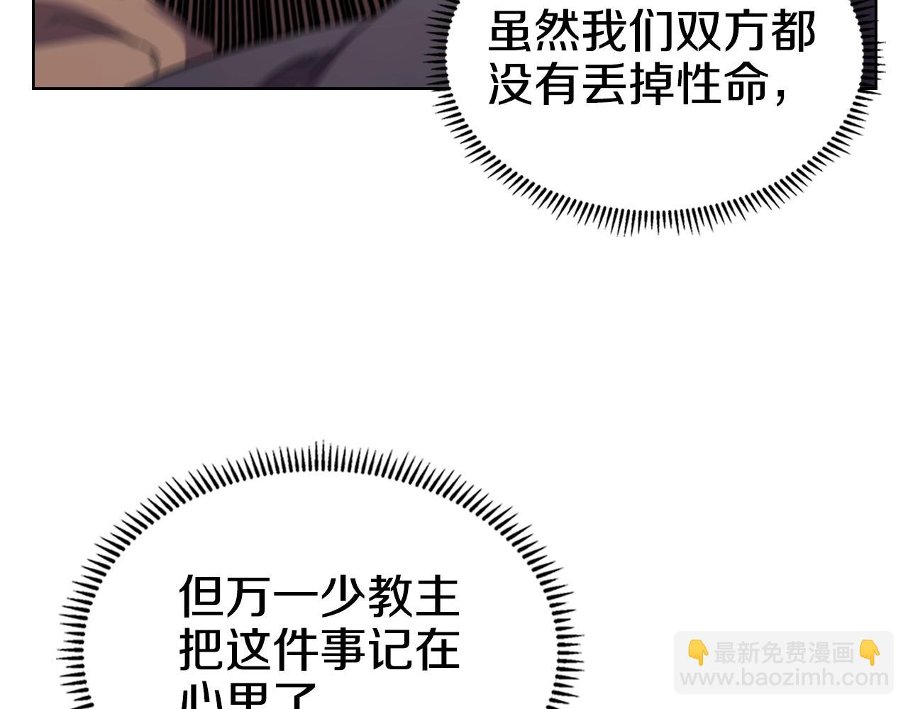 🍲重生之我在魔教耍长枪 第99话 图穷匕见 第38页