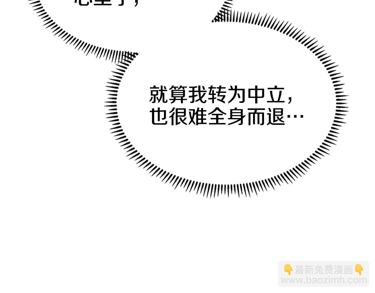 🍲重生之我在魔教耍长枪 第99话 图穷匕见 第39页