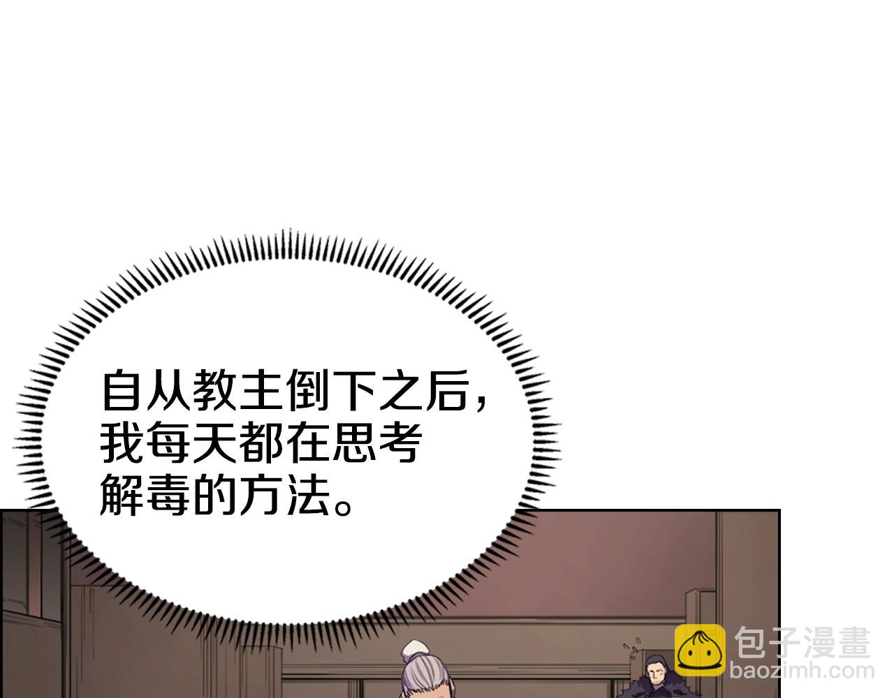 🍲重生之我在魔教耍长枪 第99话 图穷匕见 第4页