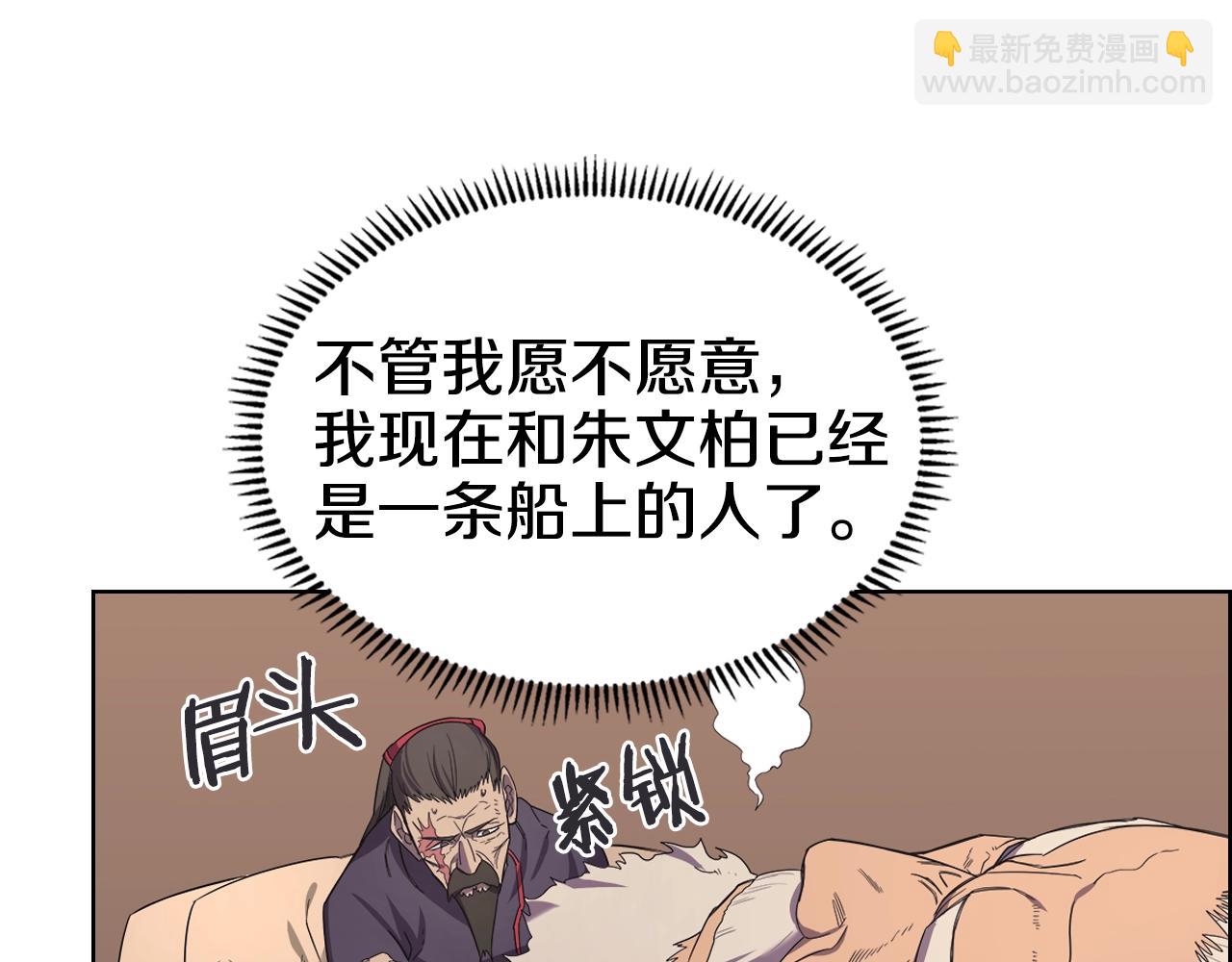 🍲重生之我在魔教耍长枪 第99话 图穷匕见 第40页