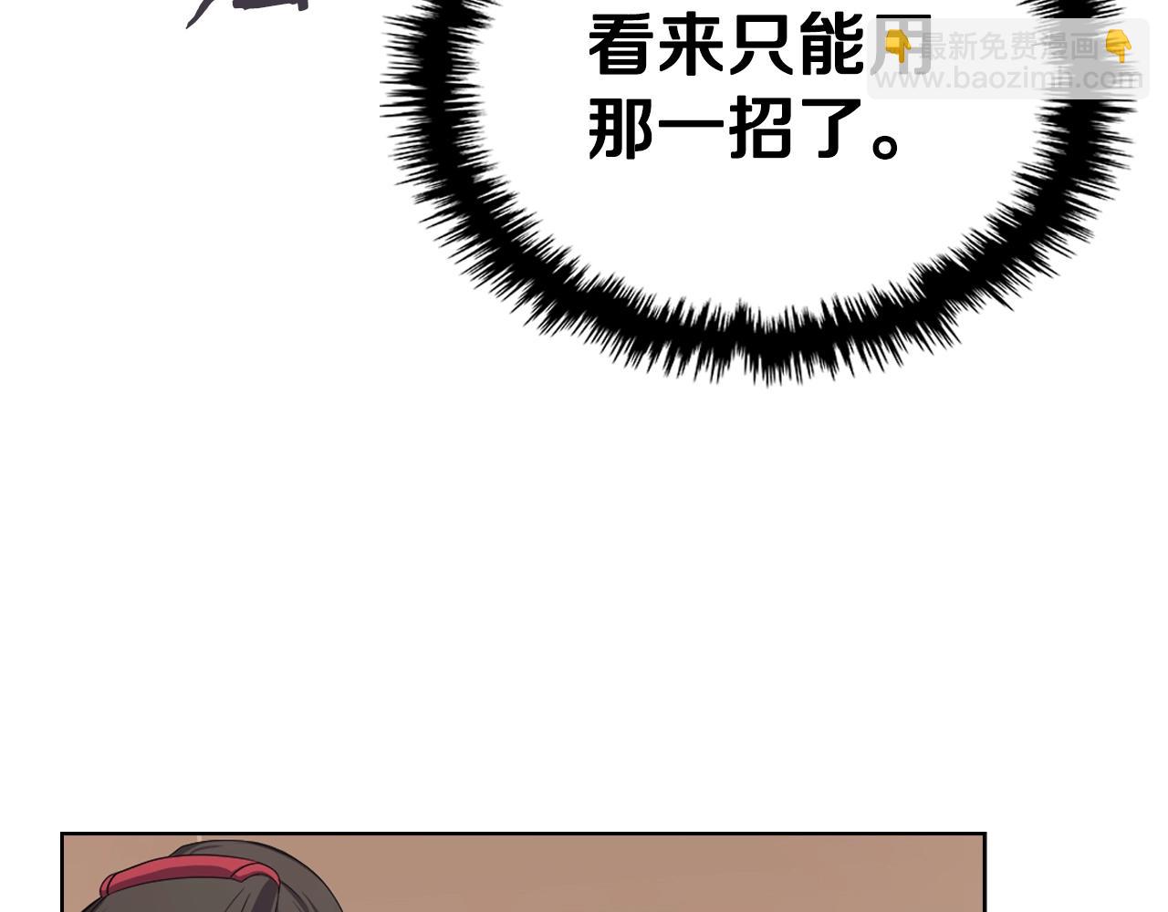 🍲重生之我在魔教耍长枪 第99话 图穷匕见 第47页