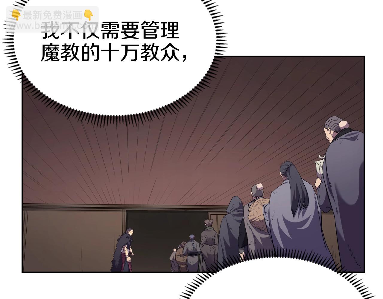 🍲重生之我在魔教耍长枪 第99话 图穷匕见 第9页