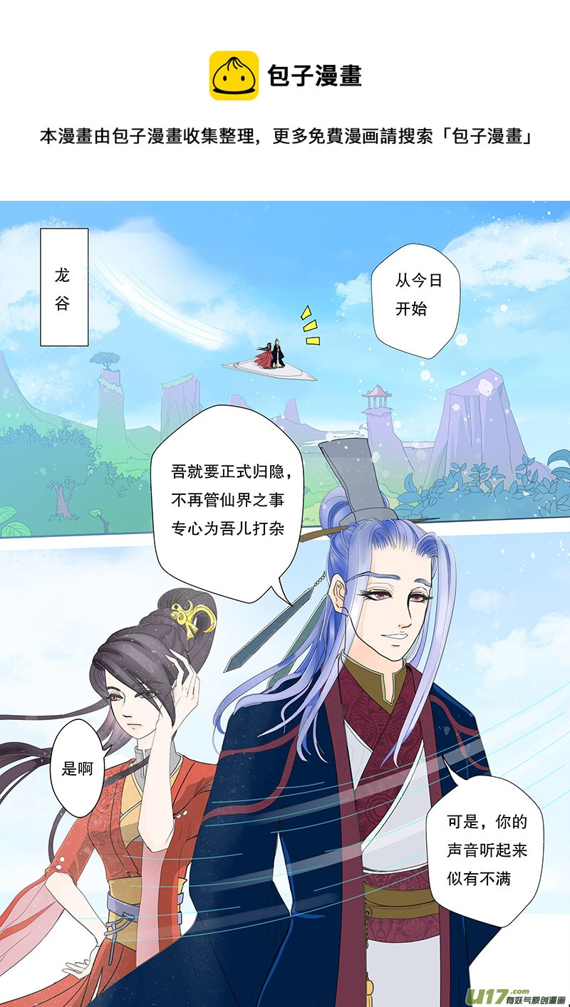 🍲重生之—仙渊 01 归隐之路 第1页