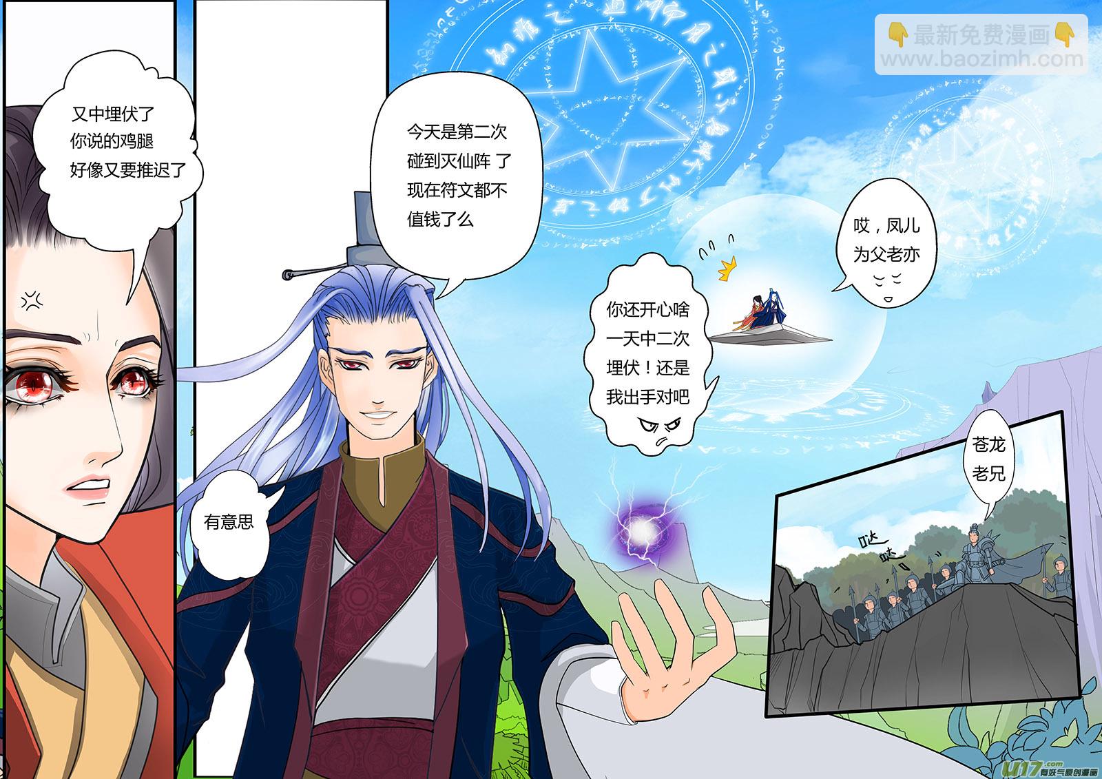 🍲重生之—仙渊 01 归隐之路 第4页