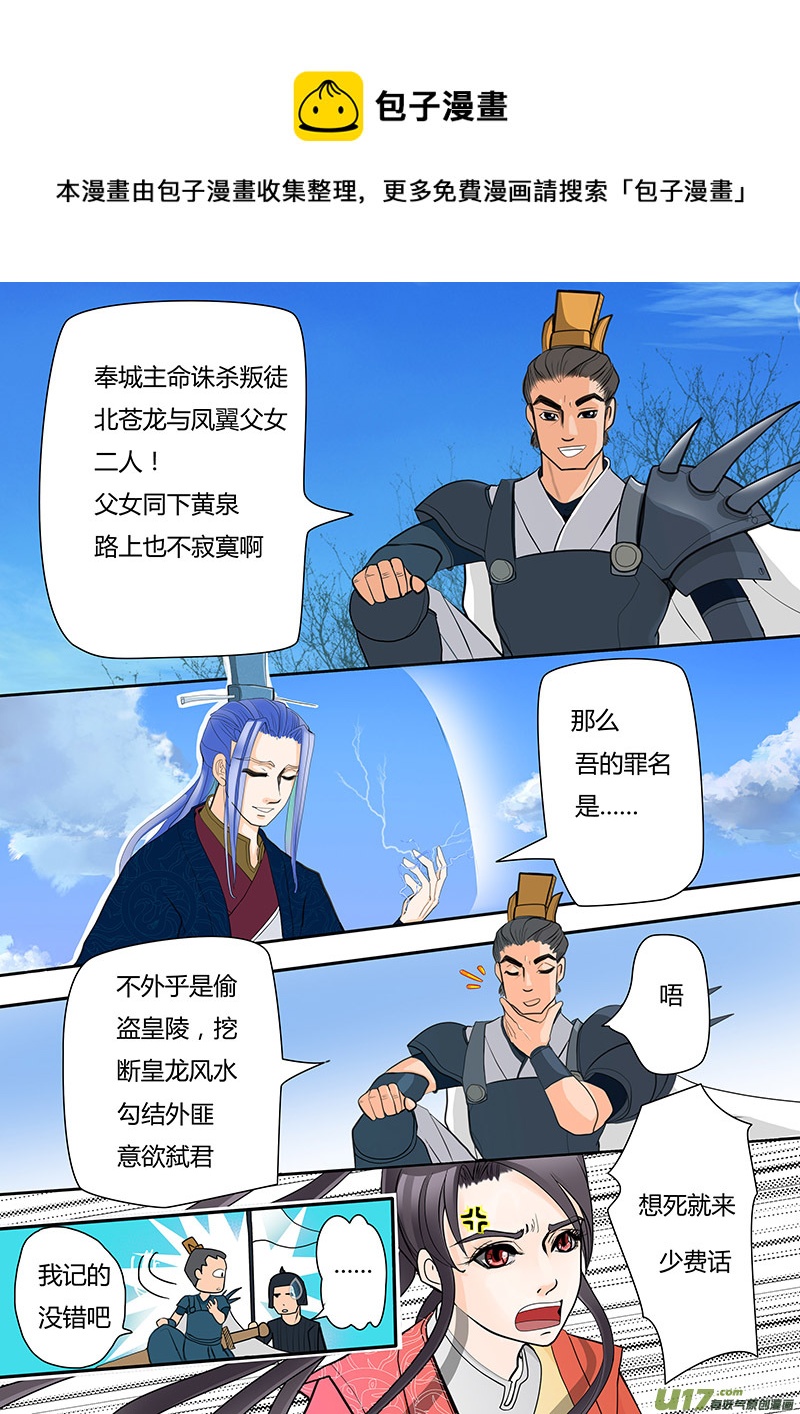 🍲重生之—仙渊 01 归隐之路 第5页