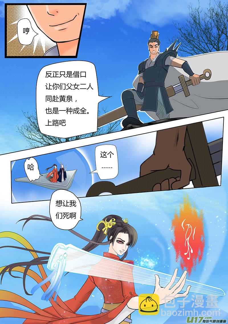 🍲重生之—仙渊 01 归隐之路 第6页