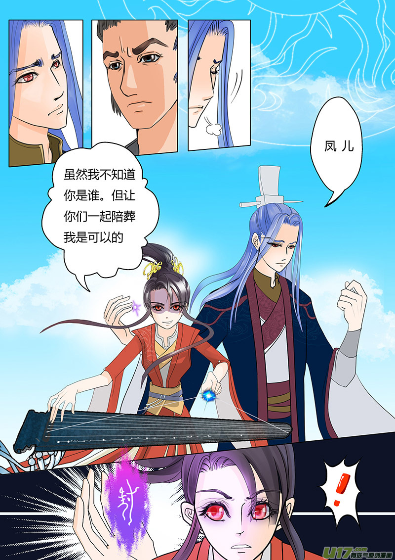🍲重生之—仙渊 01 归隐之路 第8页