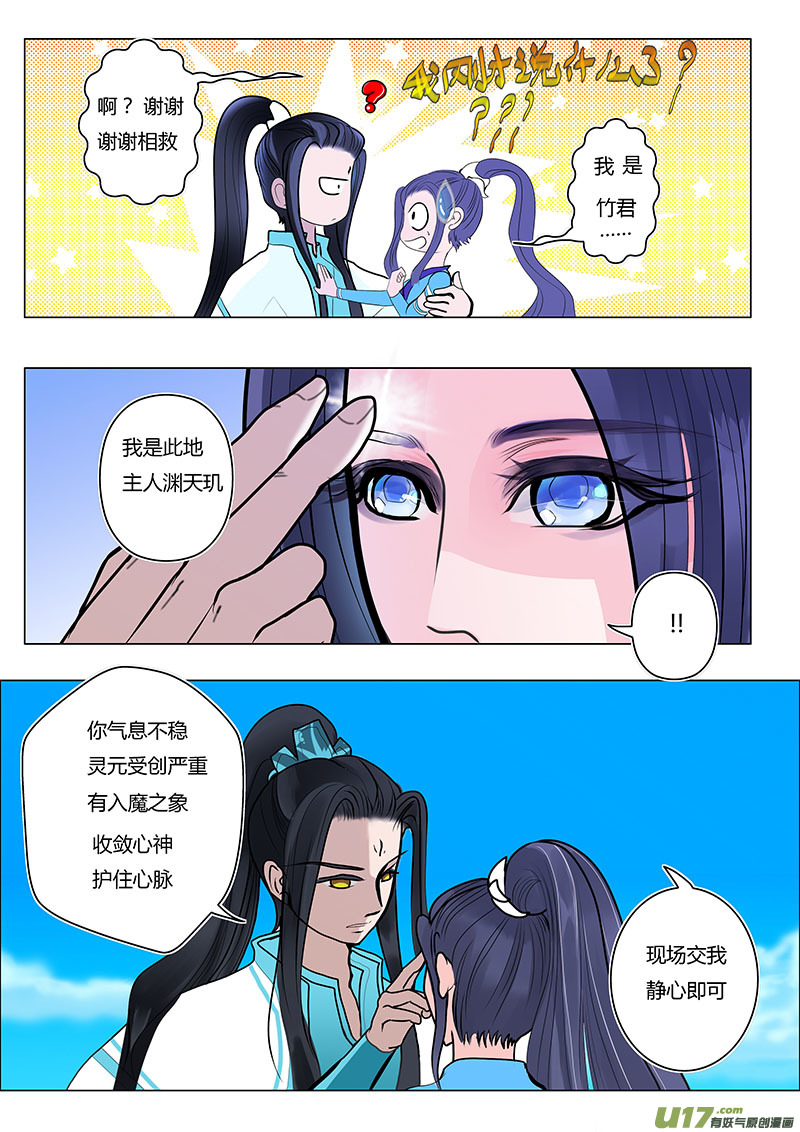🍲重生之—仙渊 11 渊天玑 第3页