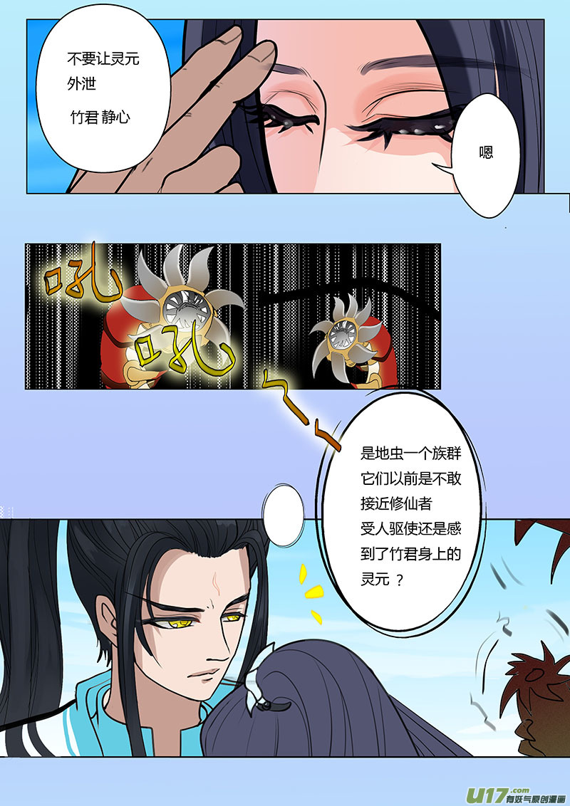 🍲重生之—仙渊 11 渊天玑 第4页