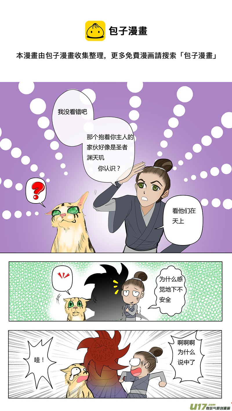 🍲重生之—仙渊 11 渊天玑 第5页