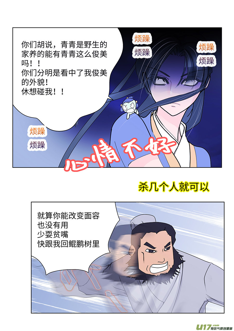 🍲重生之—仙渊 85 新章   相  助 第3页