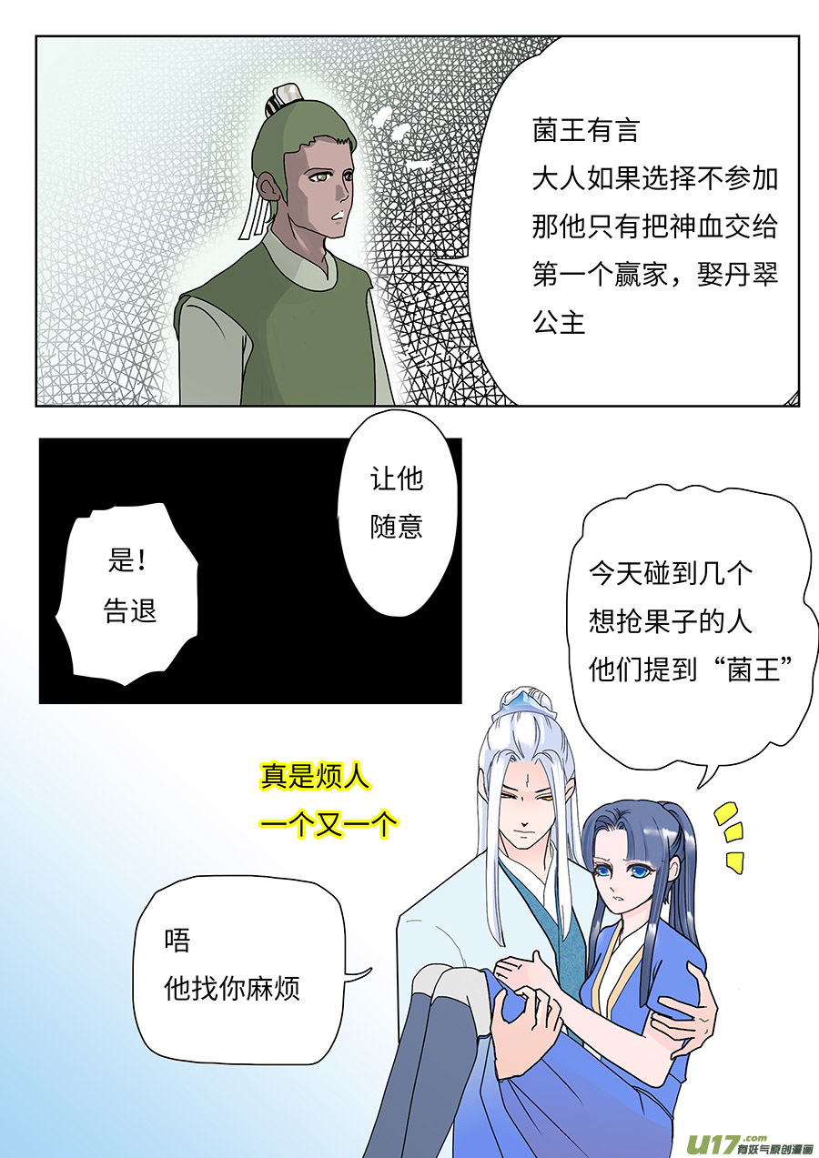 🍲重生之—仙渊 89 新章 邀 请 第10页