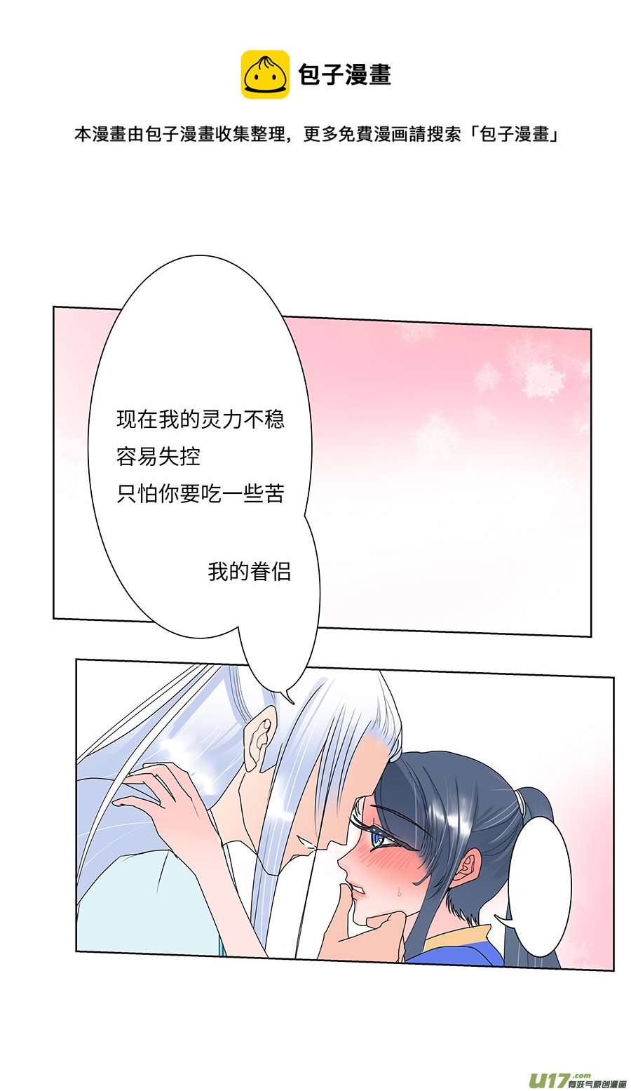 🍲重生之—仙渊 89 新章 邀 请 第5页