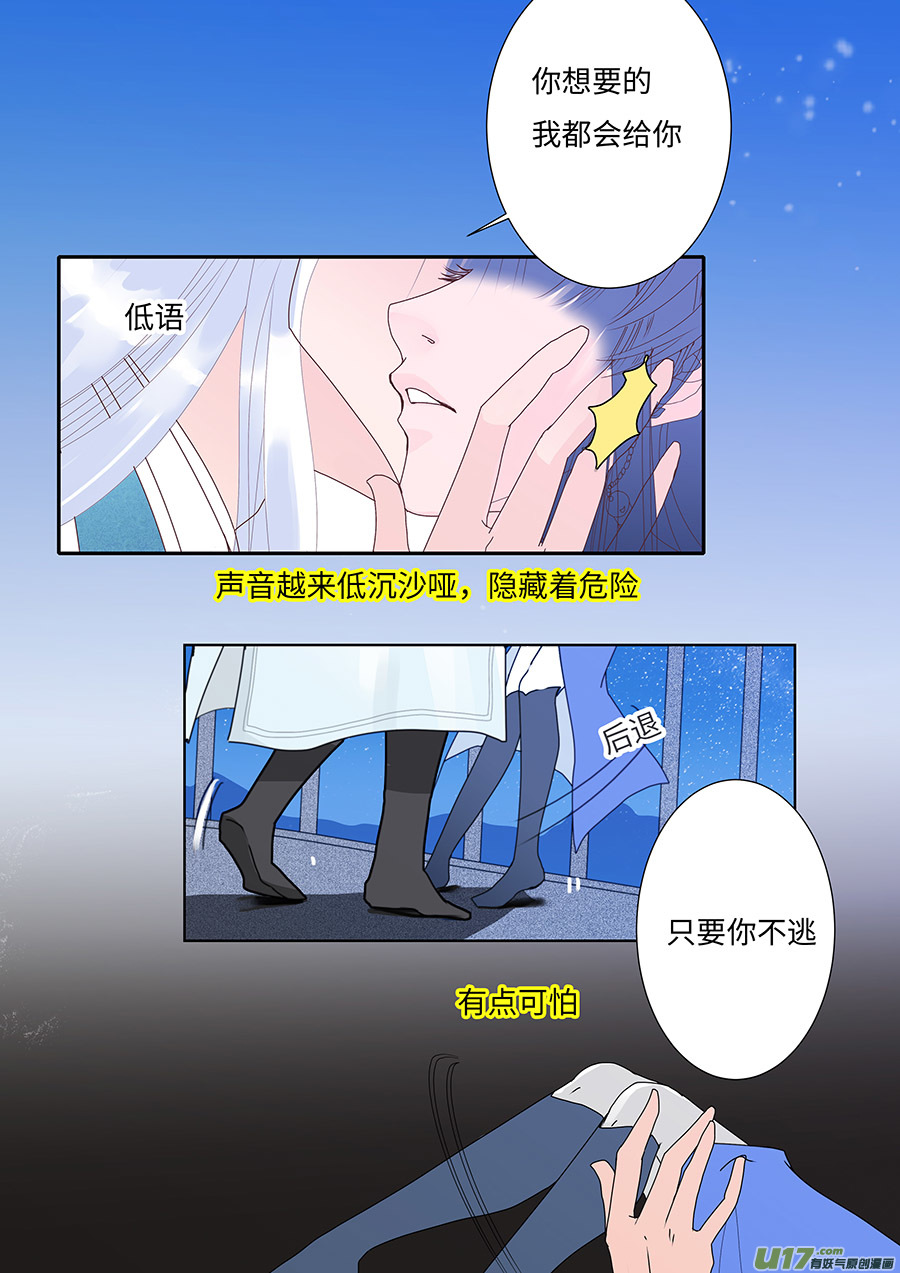 🍲重生之—仙渊 89 新章 邀 请 第6页
