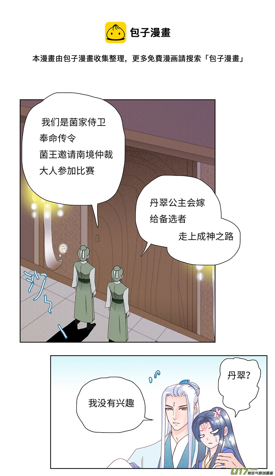 🍲重生之—仙渊 89 新章 邀 请 第9页