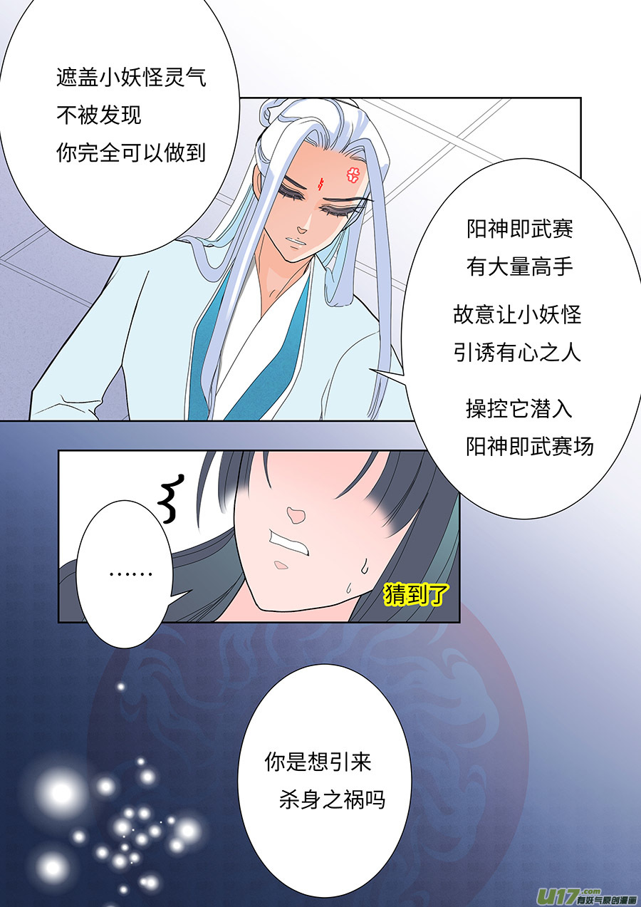 🍲重生之—仙渊 91 新章 记 帐 第2页