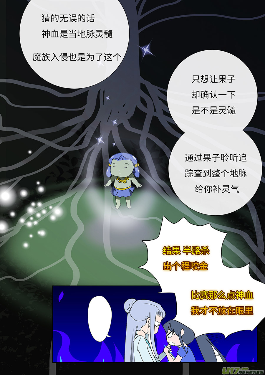 🍲重生之—仙渊 91 新章 记 帐 第4页