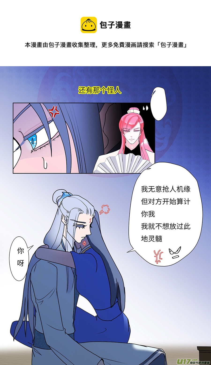 🍲重生之—仙渊 91 新章 记 帐 第5页