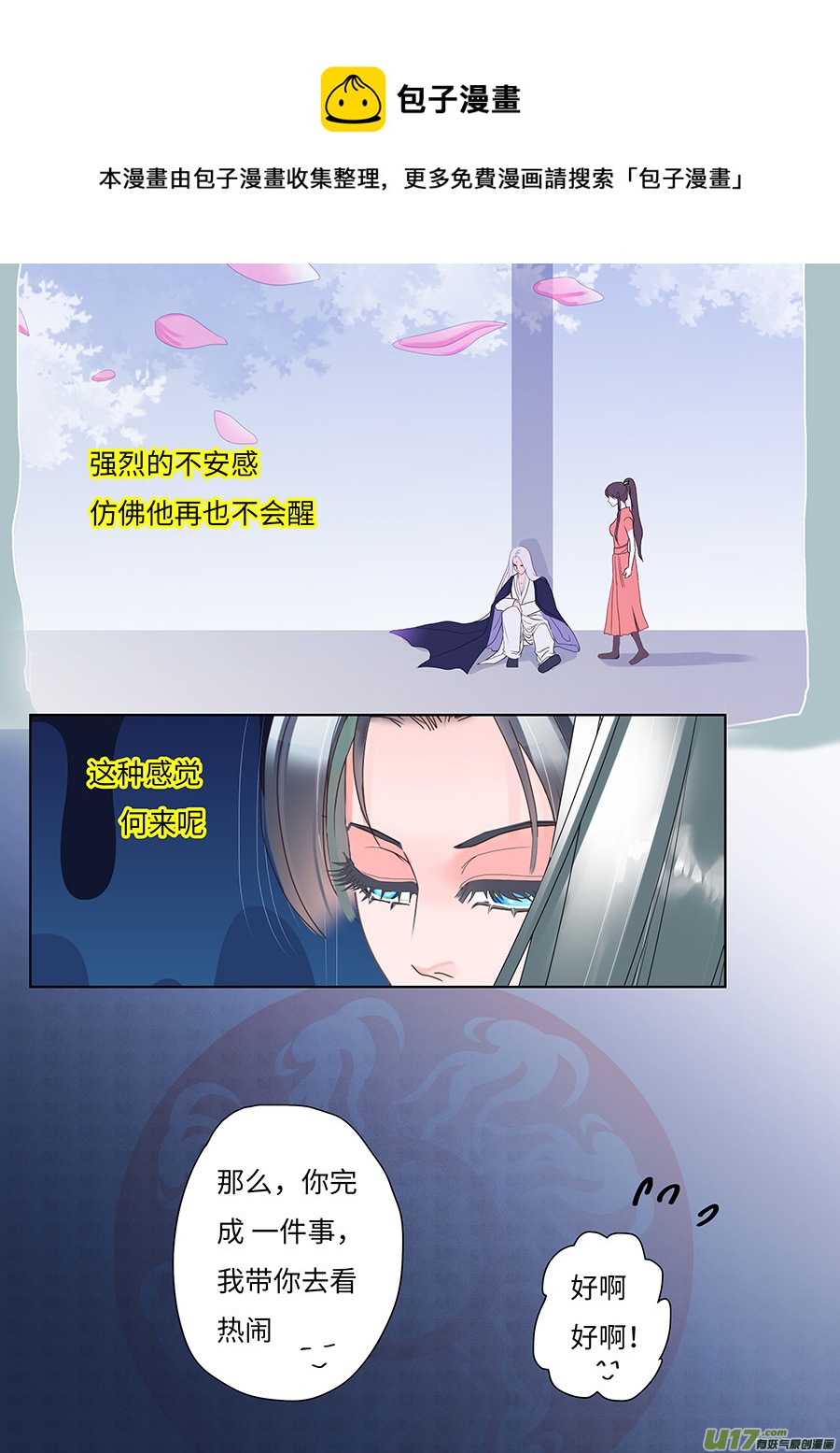 🍲重生之—仙渊 91 新章 记 帐 第9页
