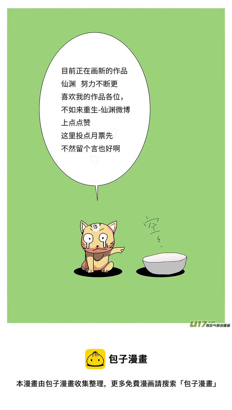 🍲重生之—仙渊 93 新章 三 人 第10页